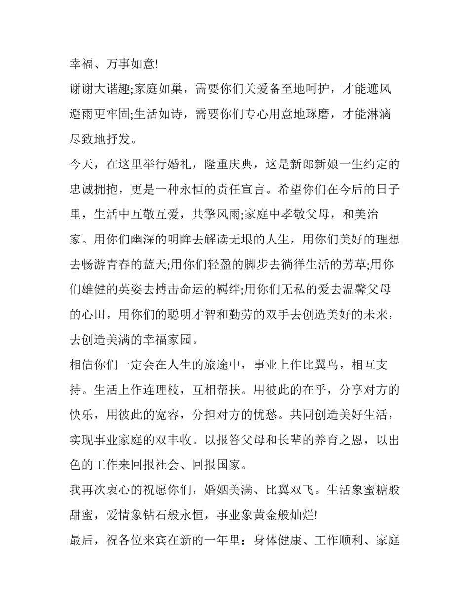 唯美的婚礼父母致辞简短 婚礼父母致辞感动现场(8篇)_第3页