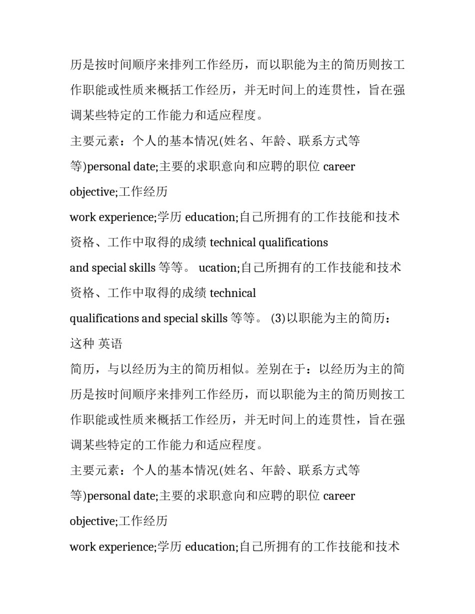 三种形式的英语简历介绍_第2页