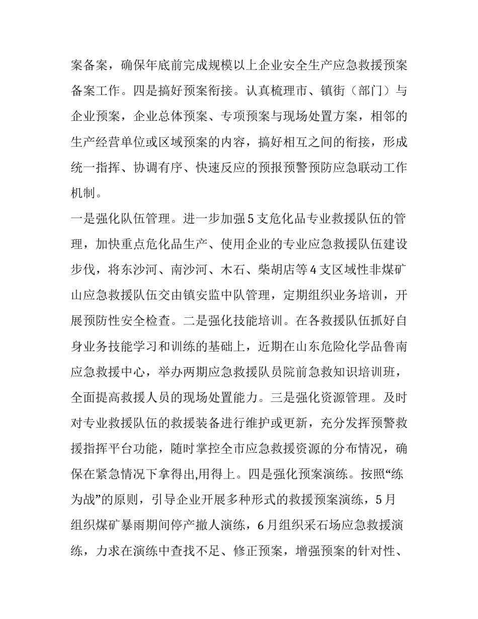 2023年应急管理局工作计划(39篇)_第2页