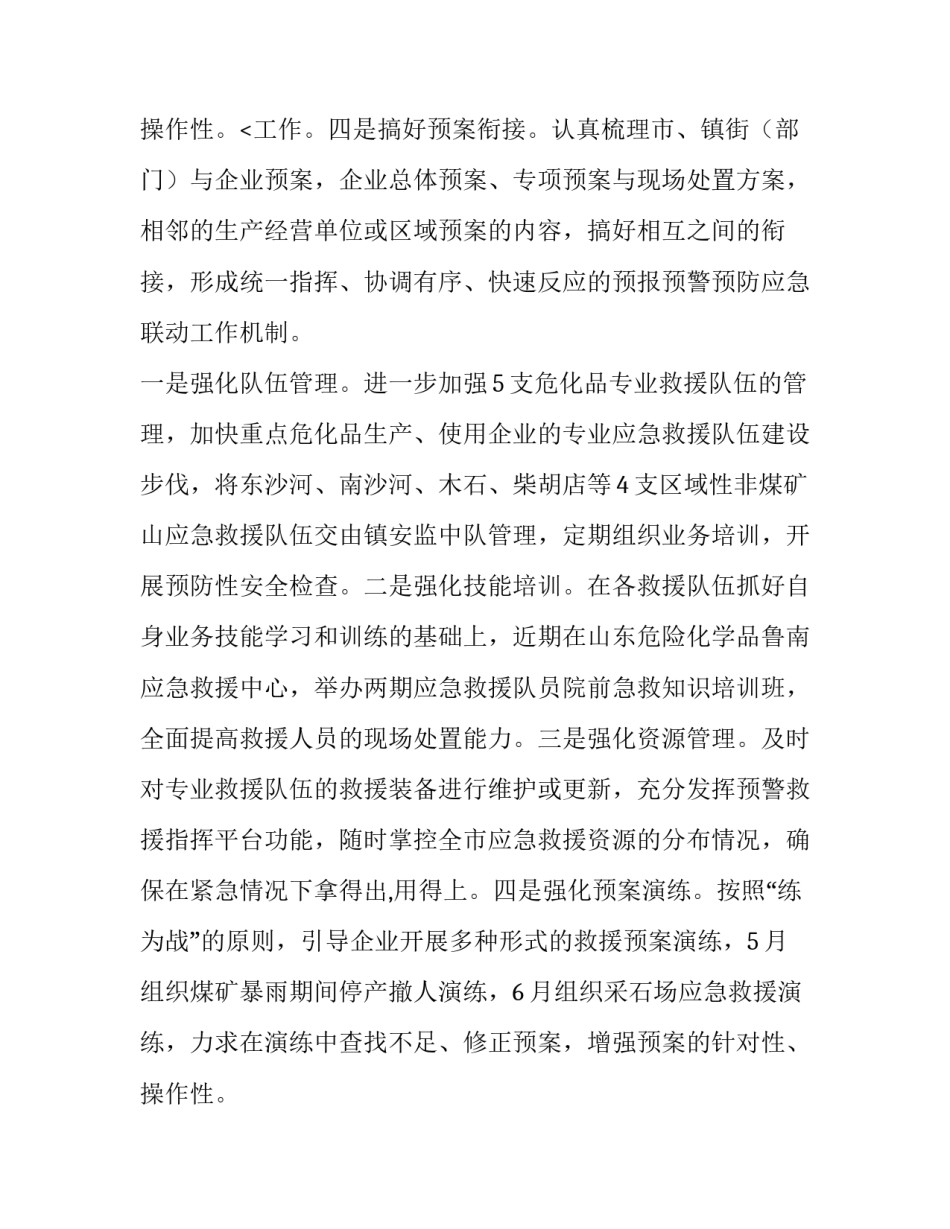 2023年应急管理局工作计划(39篇)_第3页