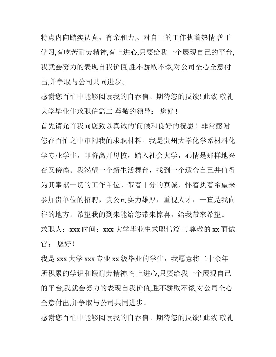 最新大学毕业生求职信(实用15篇)_第2页