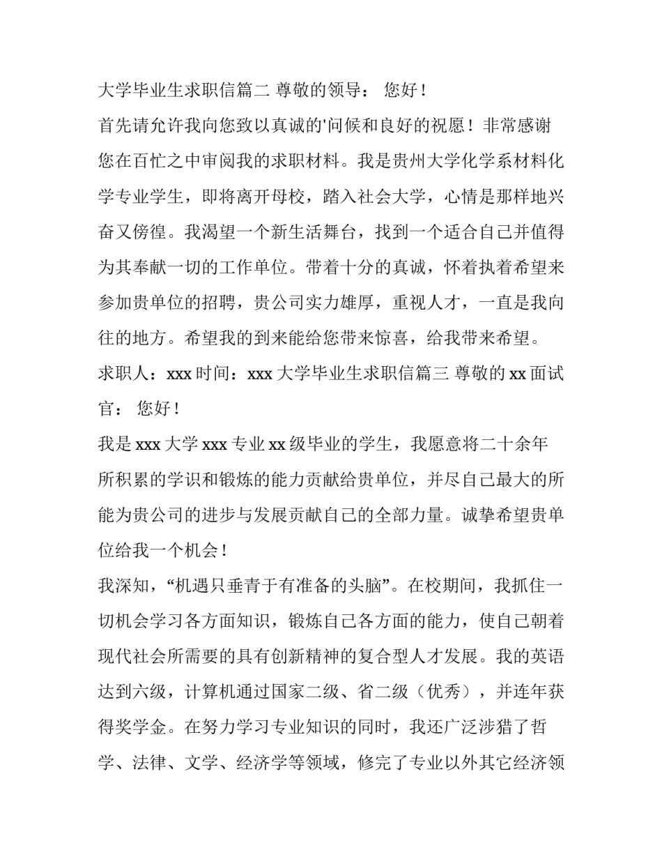 最新大学毕业生求职信(实用15篇)_第3页