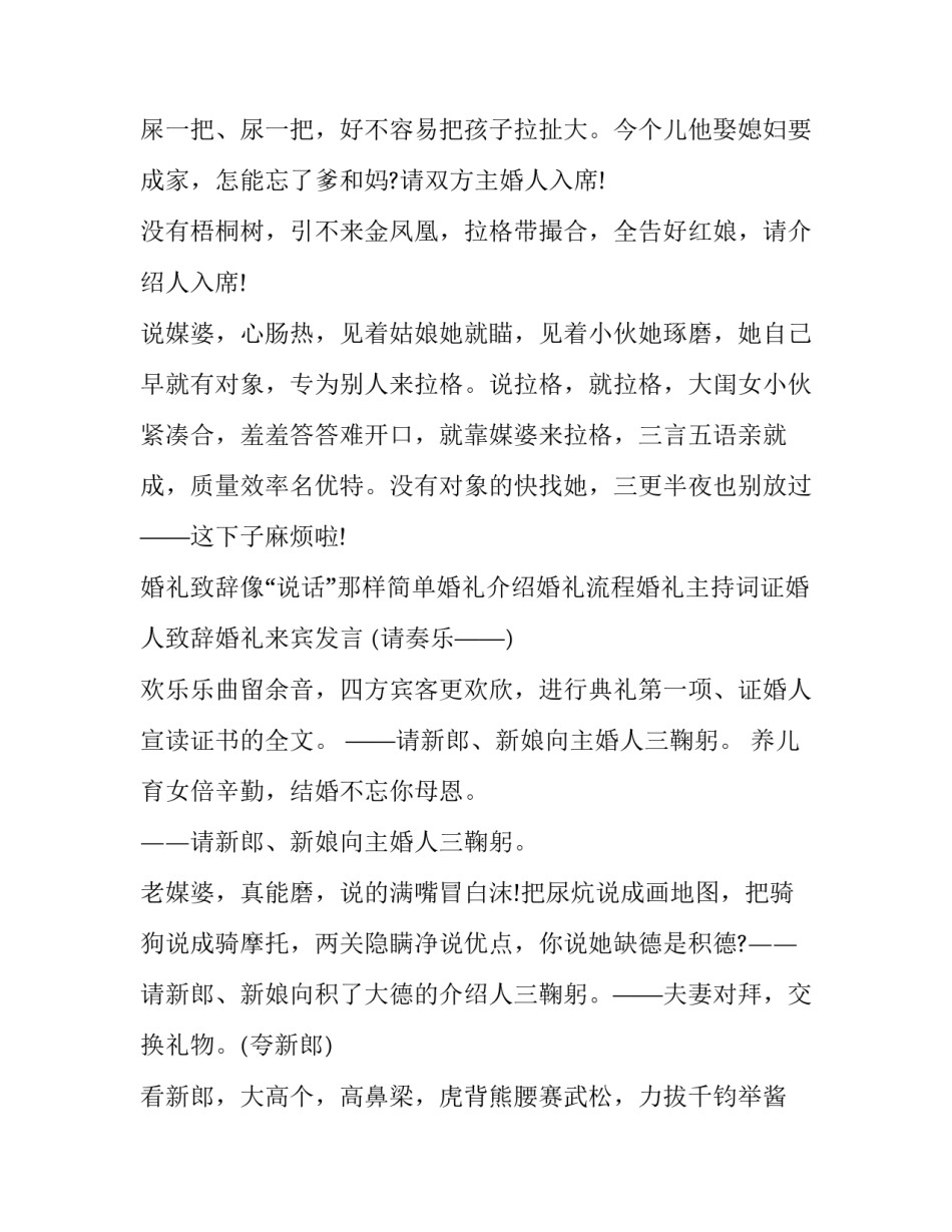 最新最简单的婚礼主持词(14篇)_第2页