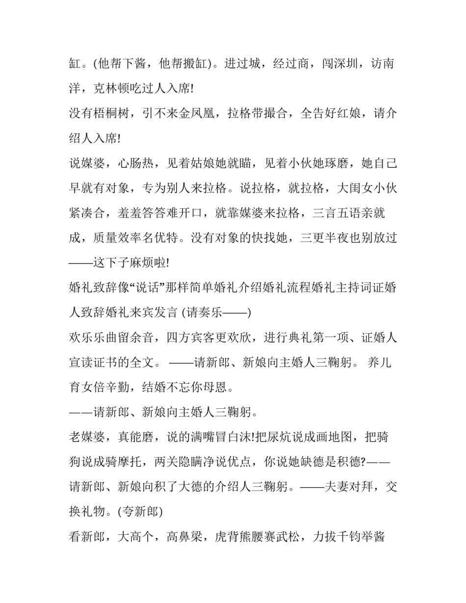 最新最简单的婚礼主持词(14篇)_第3页