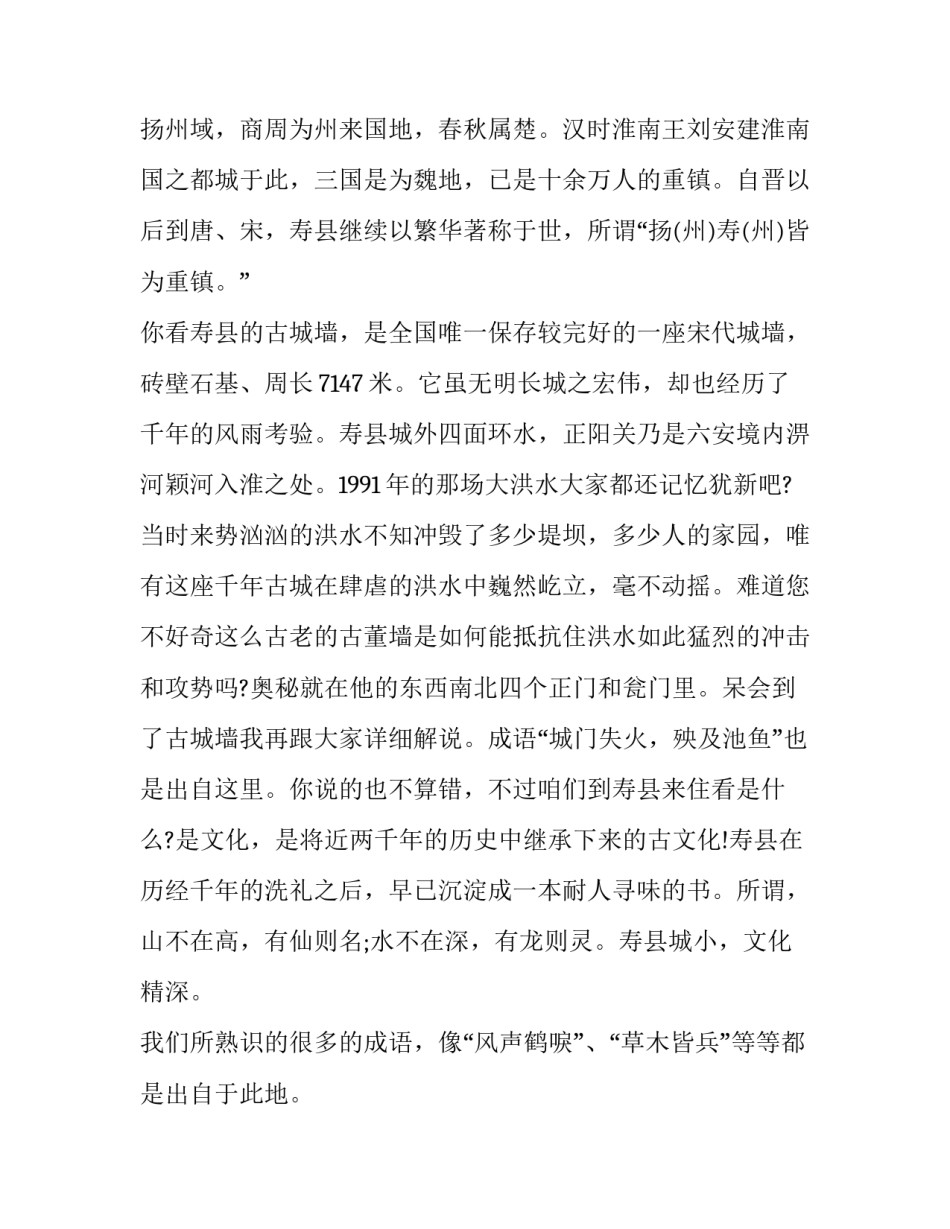 安徽龙川风景区导游词范本 四川黄龙风景区导游词1000字(二篇)_第2页