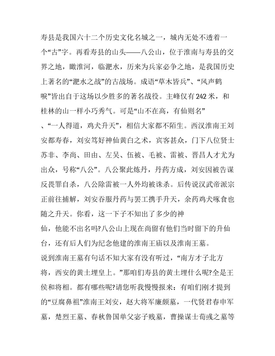 安徽龙川风景区导游词范本 四川黄龙风景区导游词1000字(二篇)_第3页