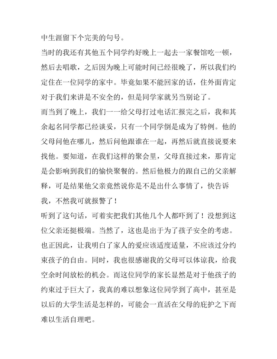 爱是一道靓丽的风景线简短 爱是一道靓丽的风景线简短文案(二篇)_第2页
