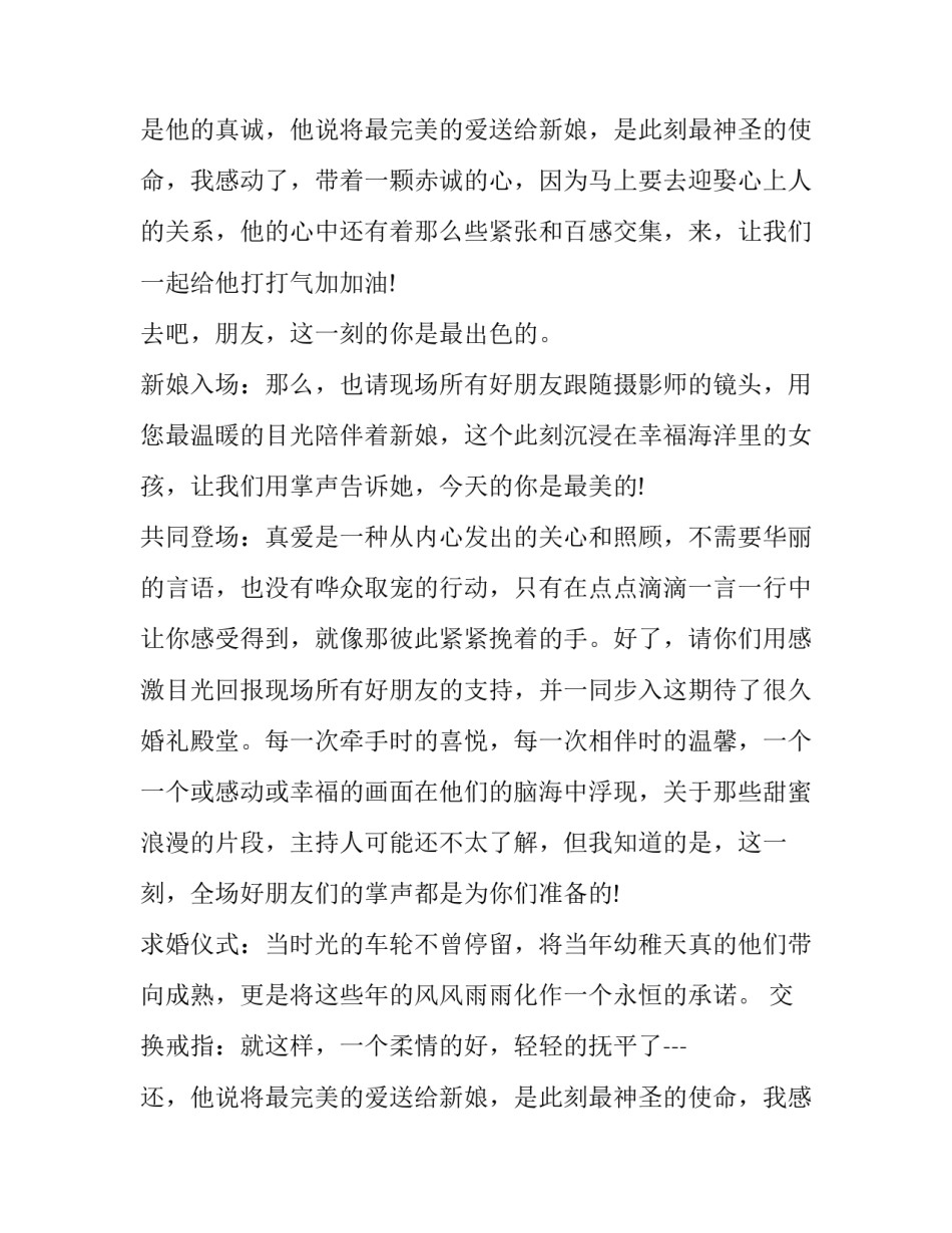 婚礼主持词唯美(十二篇)_第2页