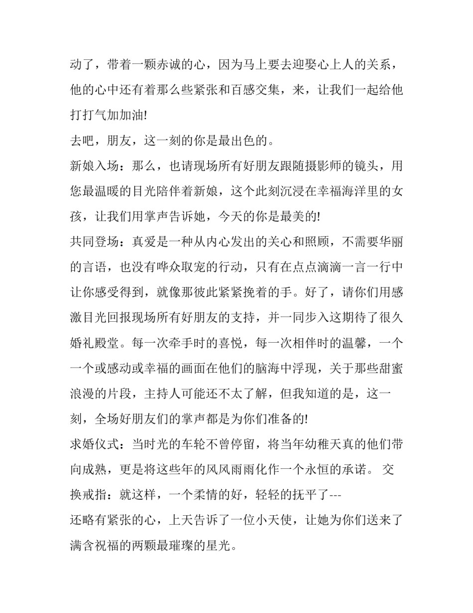 婚礼主持词唯美(十二篇)_第3页