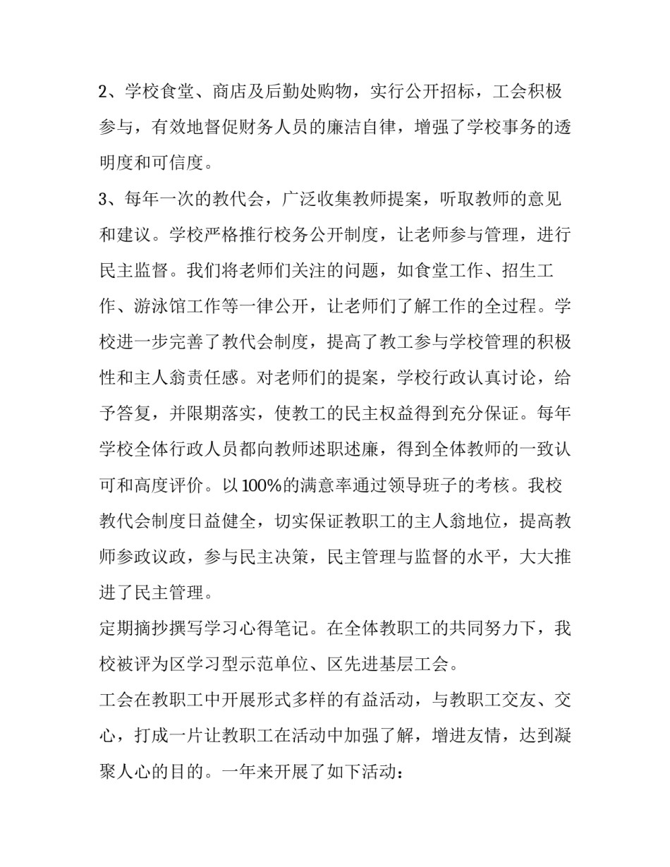 2023年学校工会述职报告凝心聚力(4篇)_第2页