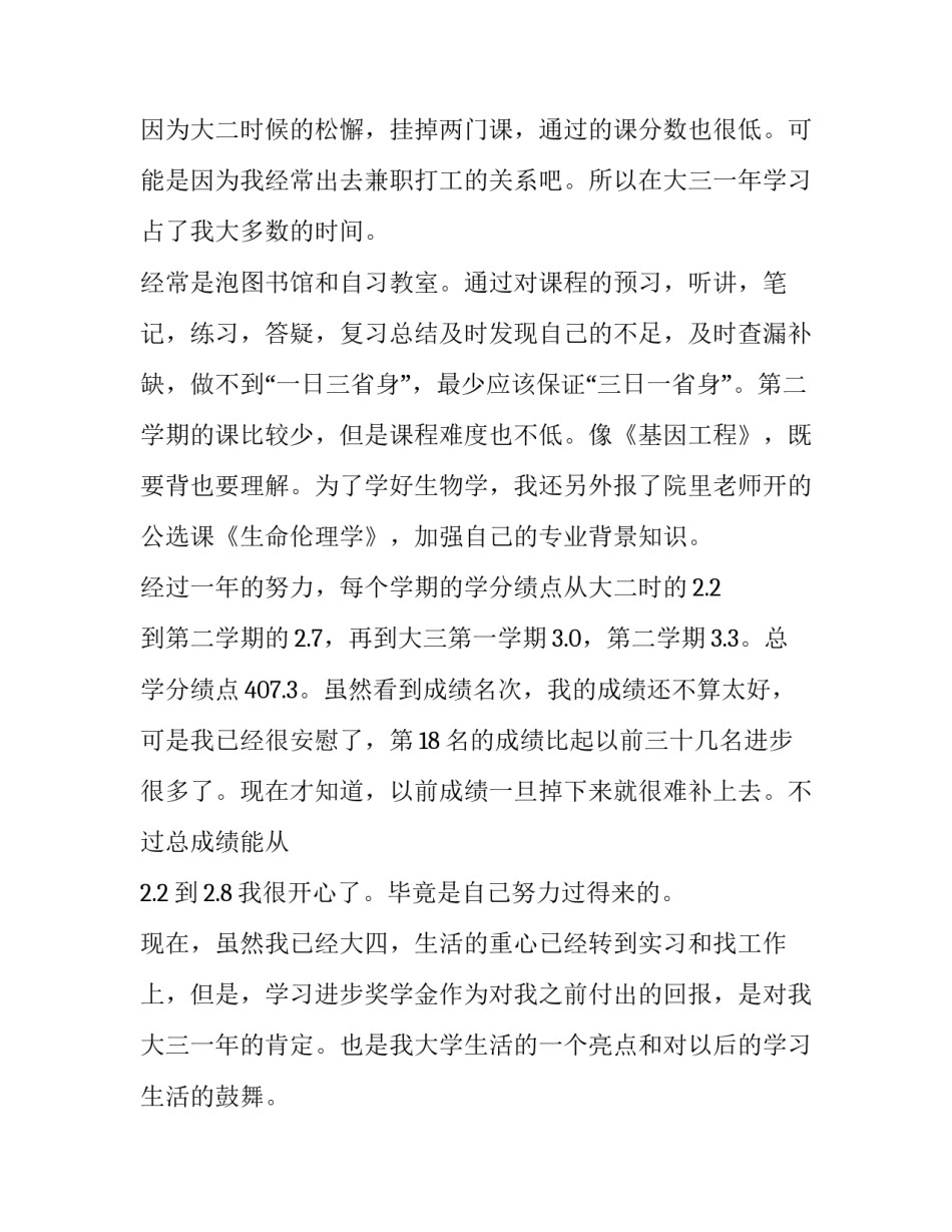 大学生奖学金申请书200字(九篇)_第2页