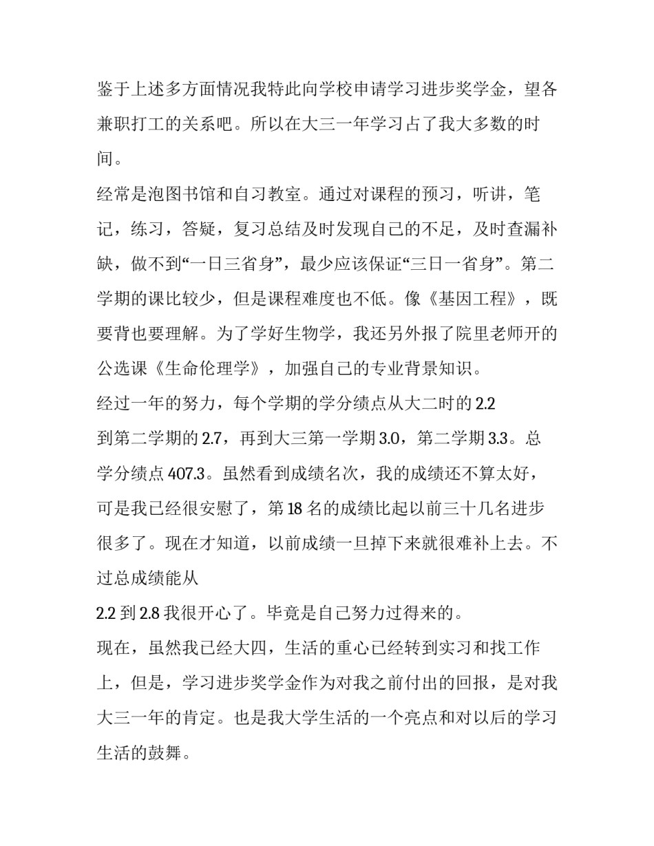 大学生奖学金申请书200字(九篇)_第3页