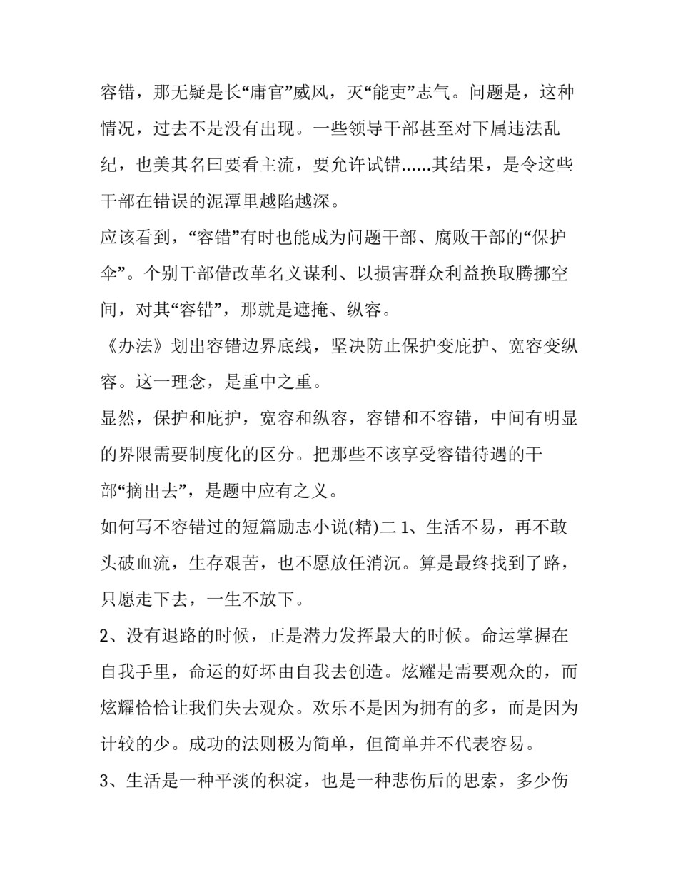 不容错过的短篇励志小说 经典励志短篇小说(二篇)_第2页