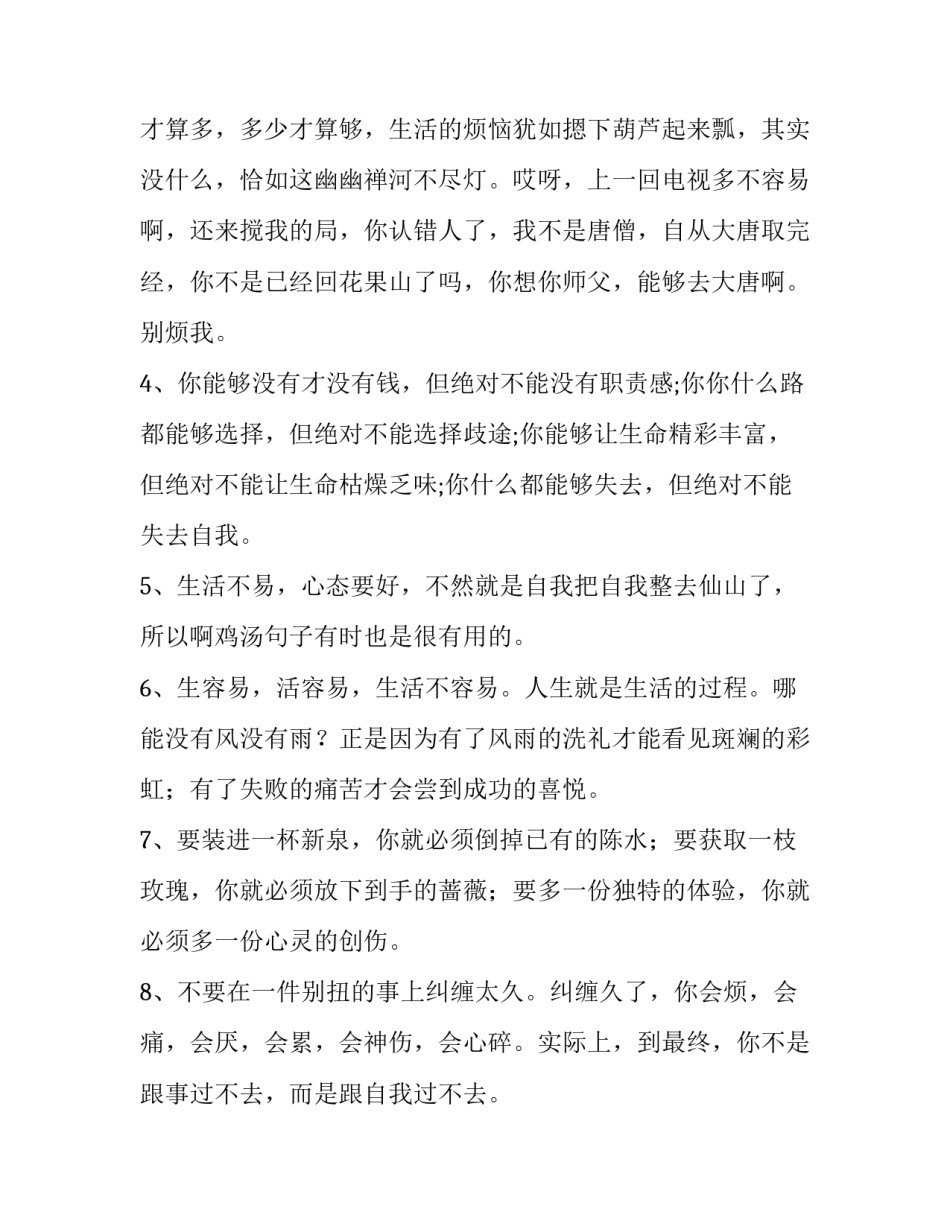 不容错过的短篇励志小说 经典励志短篇小说(二篇)_第3页