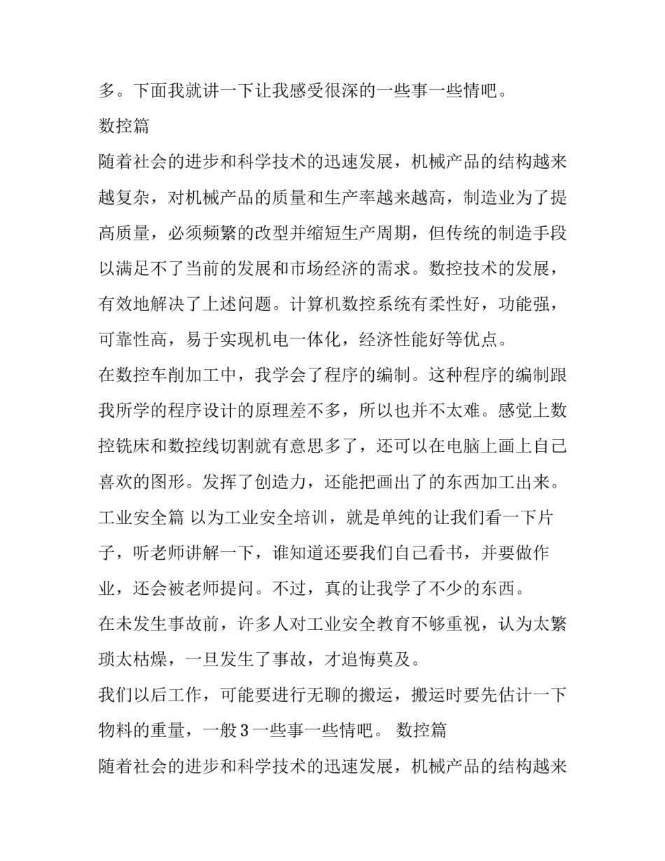 化学工程与工艺专业金工实习报告_第2页