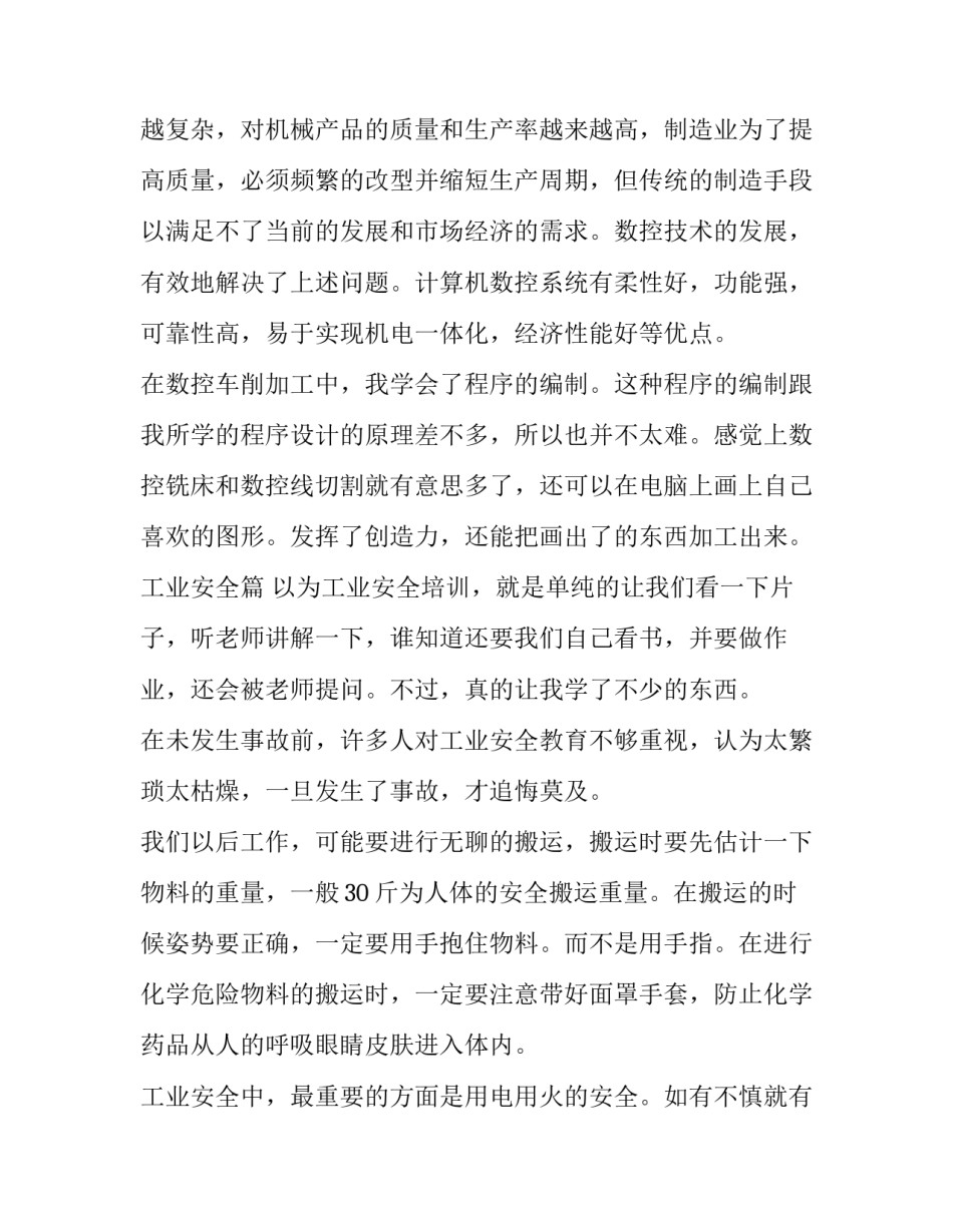 化学工程与工艺专业金工实习报告_第3页
