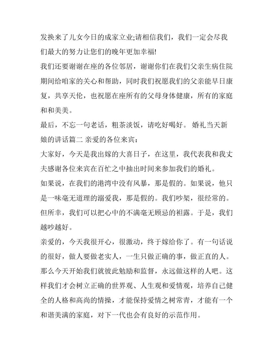 最新婚礼当天新娘的讲话(7篇)_第2页