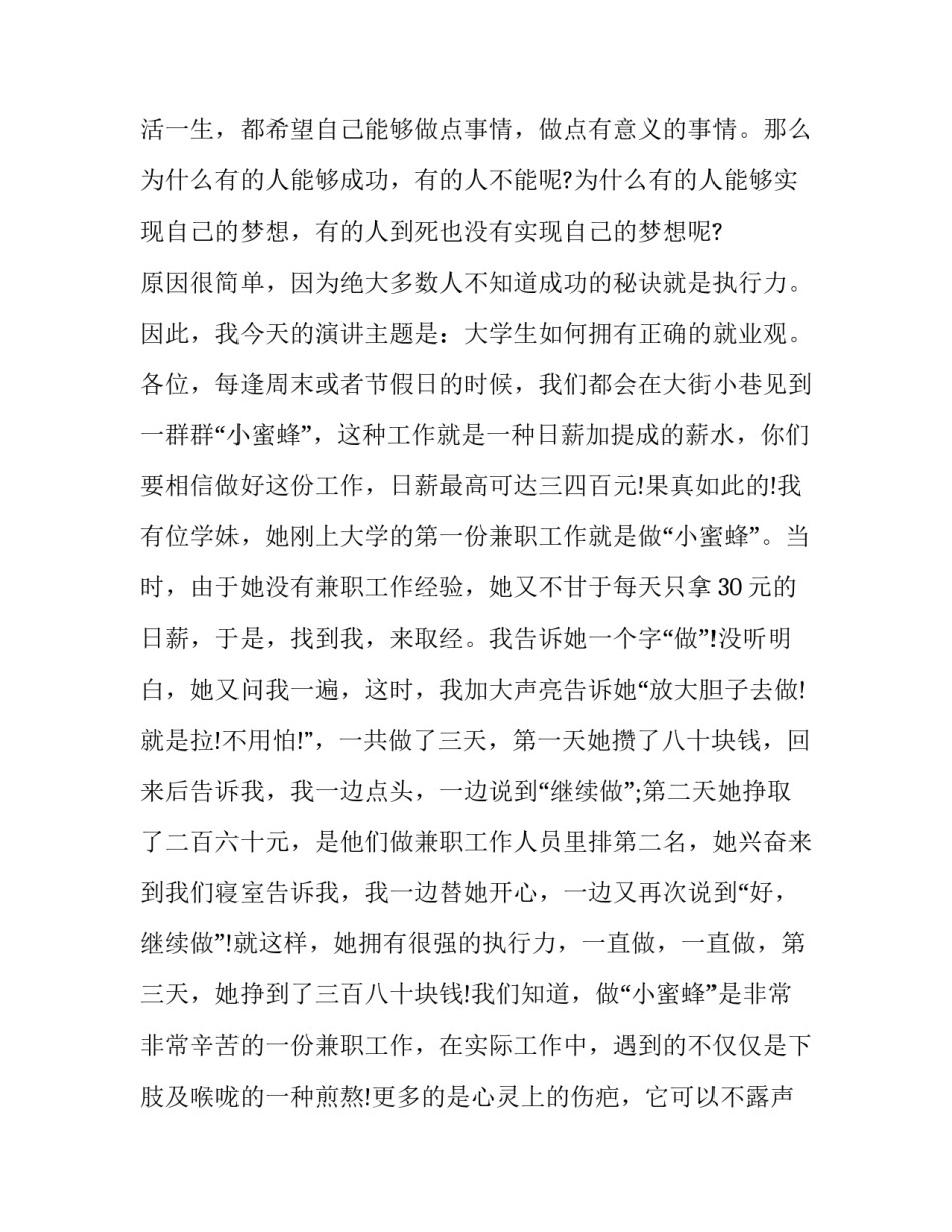 就业三方协议书范文简短 就业三方协议书模板(6篇)_第2页