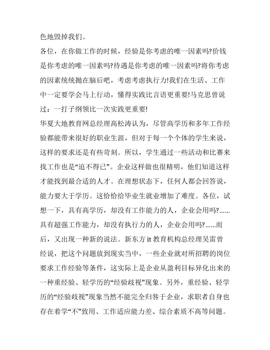 就业三方协议书范文简短 就业三方协议书模板(6篇)_第3页