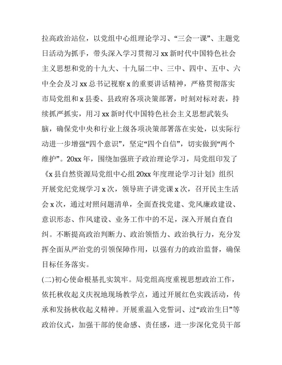 县长在全县自然资源工作会上的讲话精神(三篇)_第2页