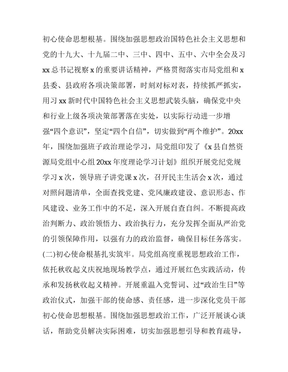 县长在全县自然资源工作会上的讲话精神(三篇)_第3页