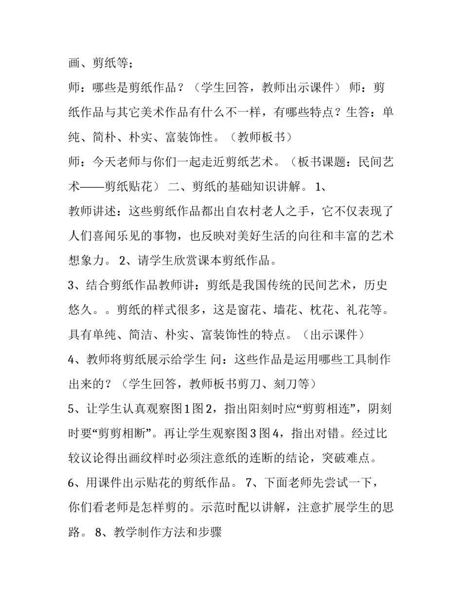 2023年剪纸工作室工作计划 剪纸计划表(44篇)_第2页