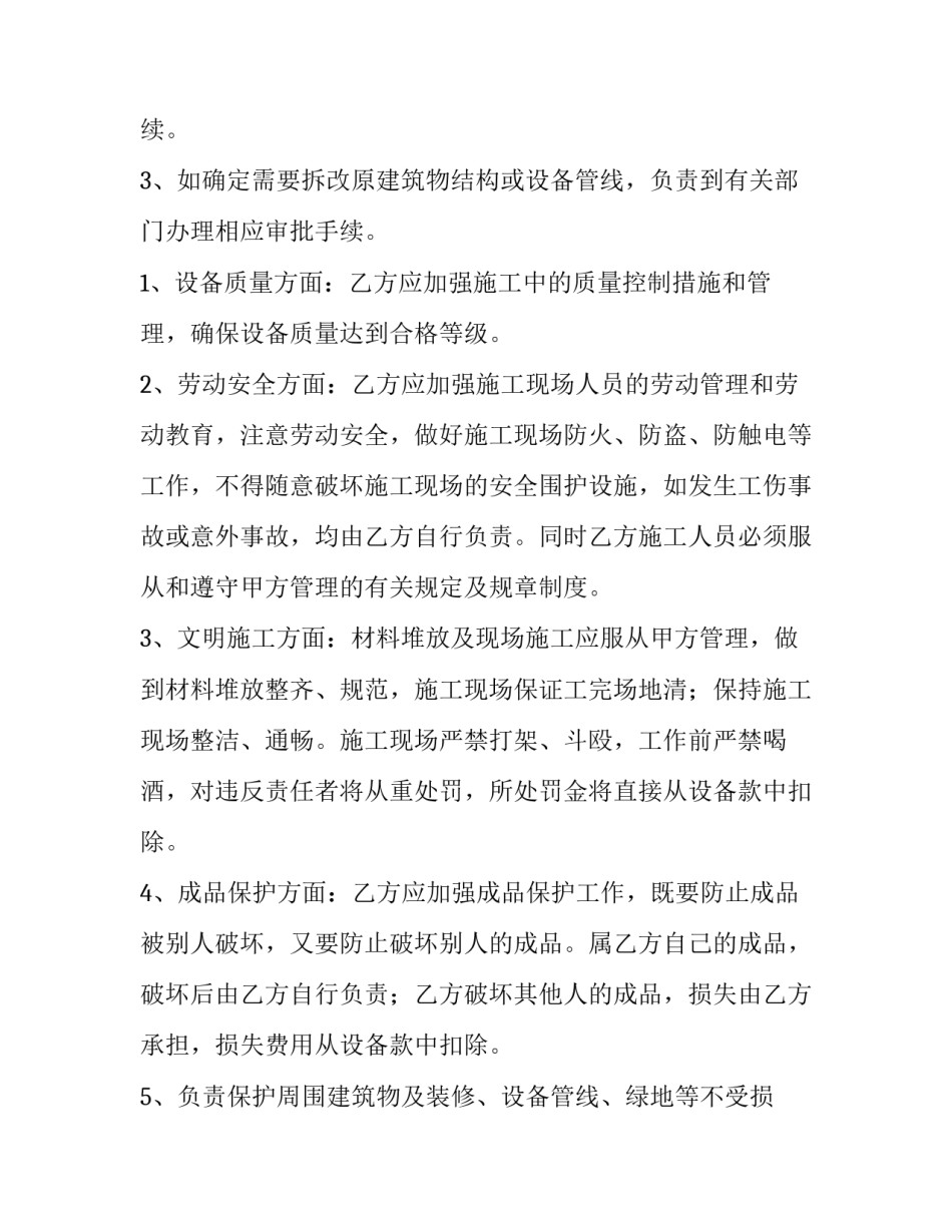 最新电动门维修费用 电动门维修报价表(四篇)_第2页
