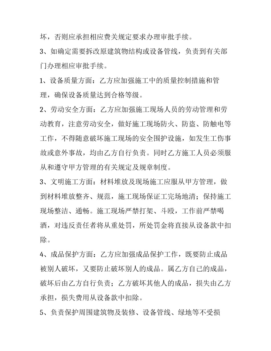 最新电动门维修费用 电动门维修报价表(四篇)_第3页