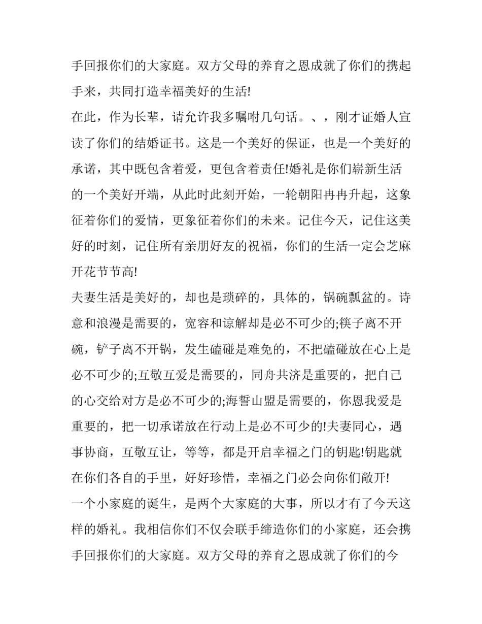 最新结婚仪式上新娘父亲讲话稿(8篇)_第3页