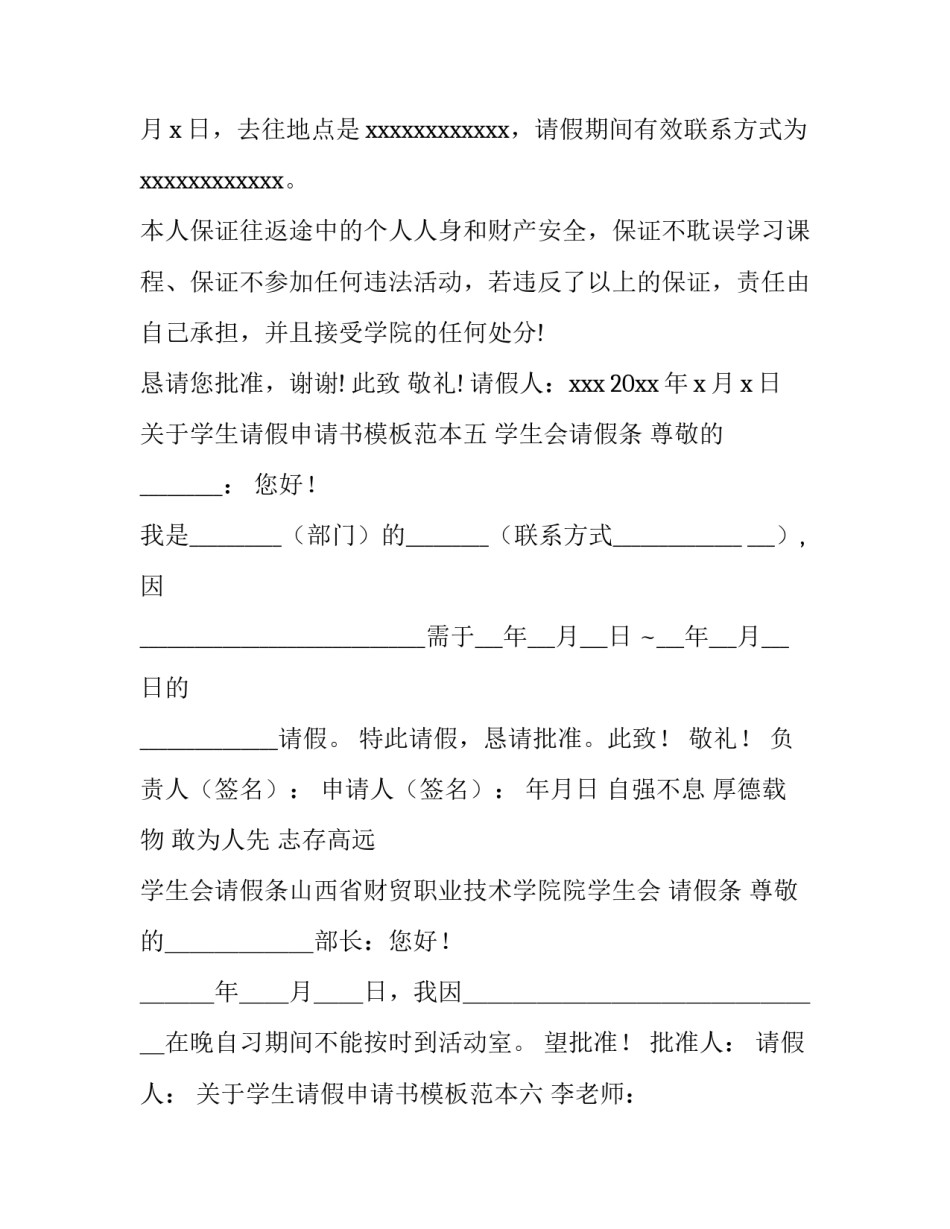 学生请假申请书模板范本 学生请假申请单范本(9篇)_第3页