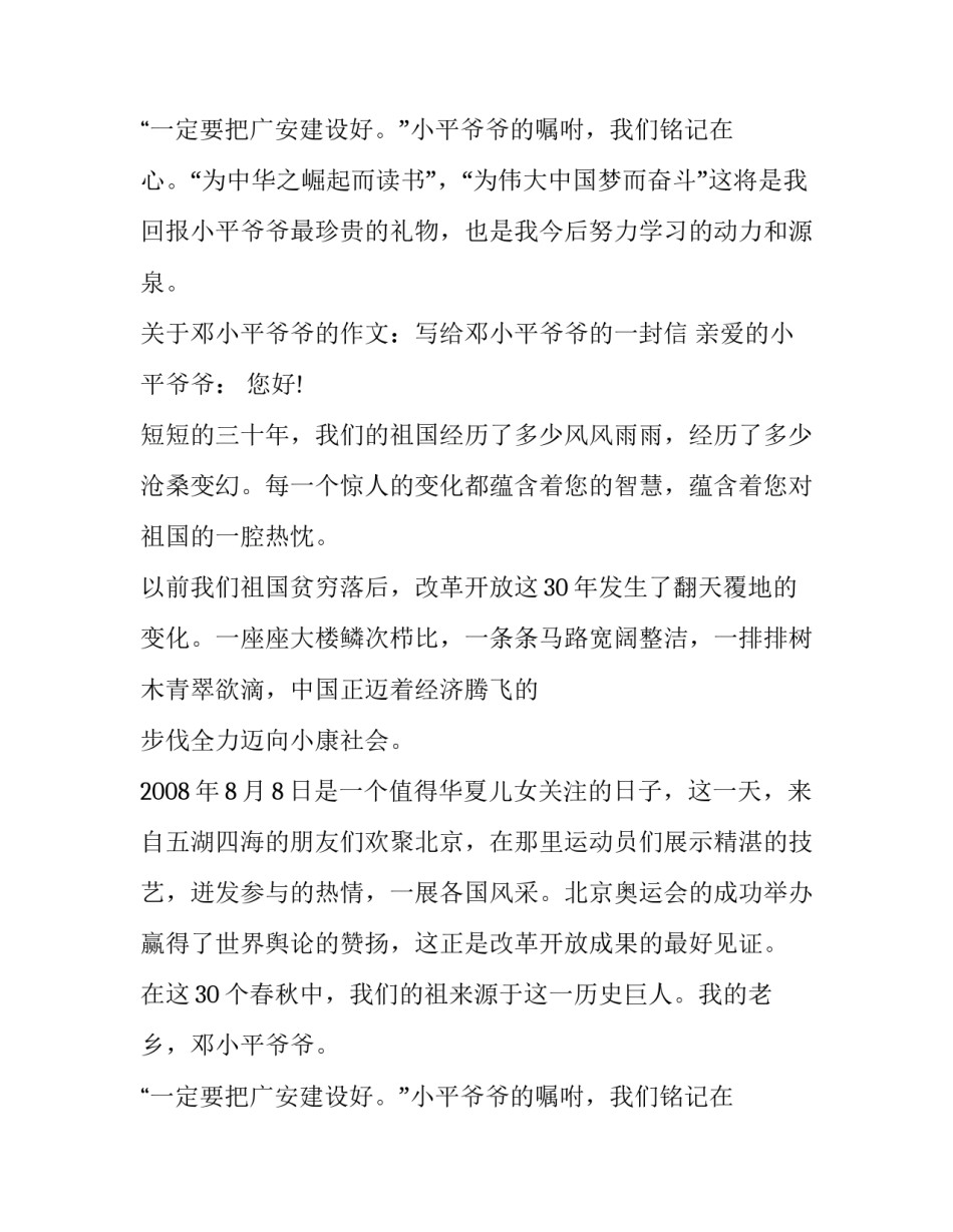 关于邓小平爷爷的作文_第2页
