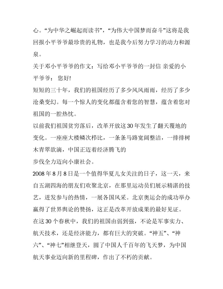 关于邓小平爷爷的作文_第3页