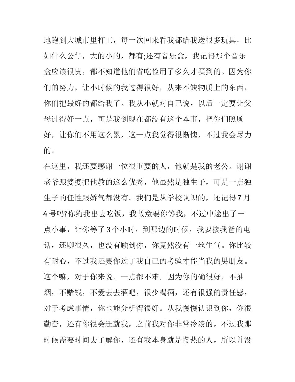 2023年结婚仪式新娘讲话稿(8篇)_第2页