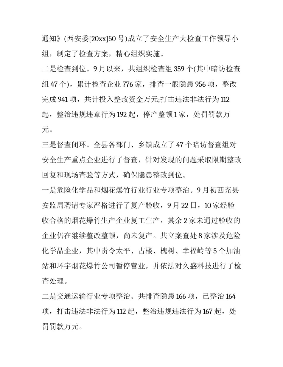 2023年政府每年几月发布工作计划表(十七篇)_第2页