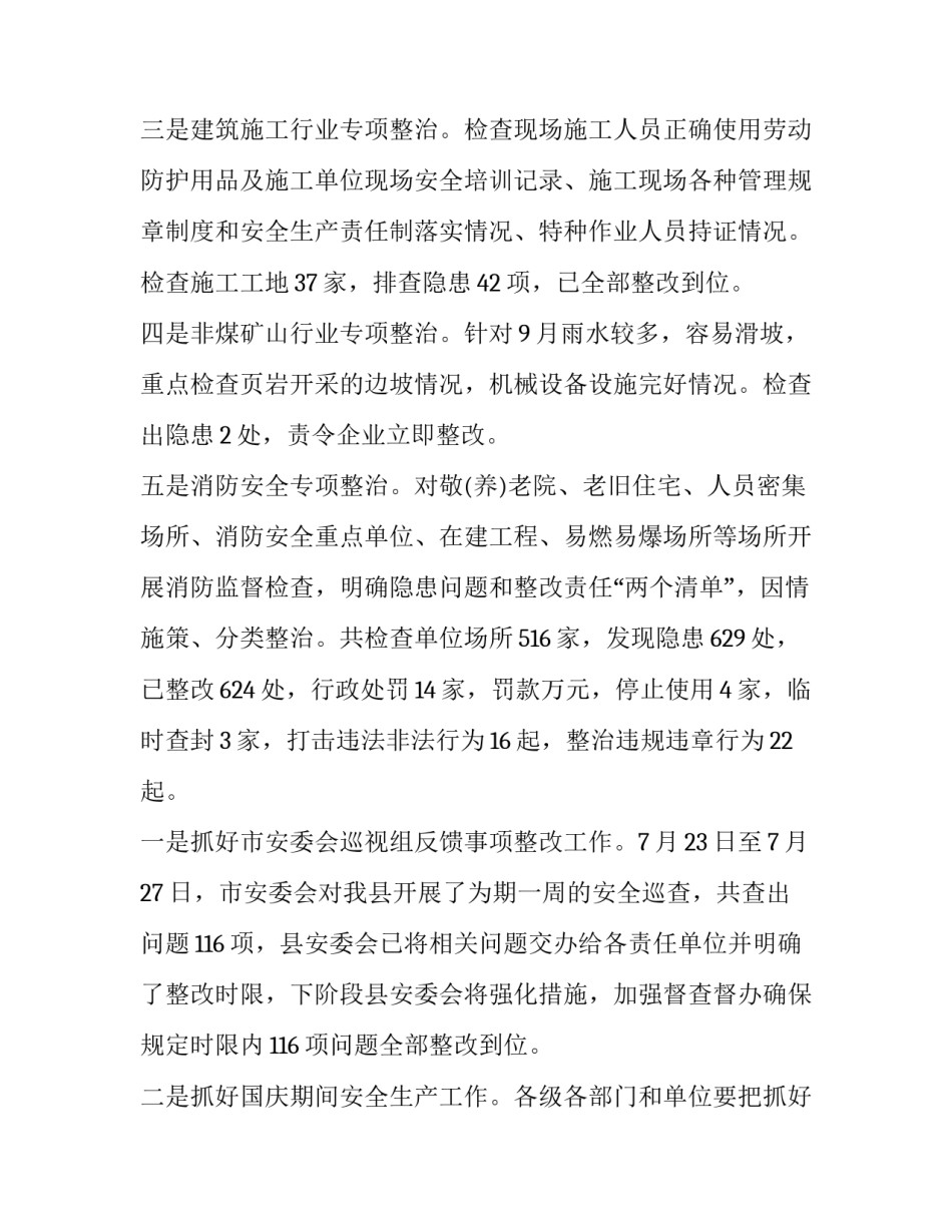 2023年政府每年几月发布工作计划表(十七篇)_第3页