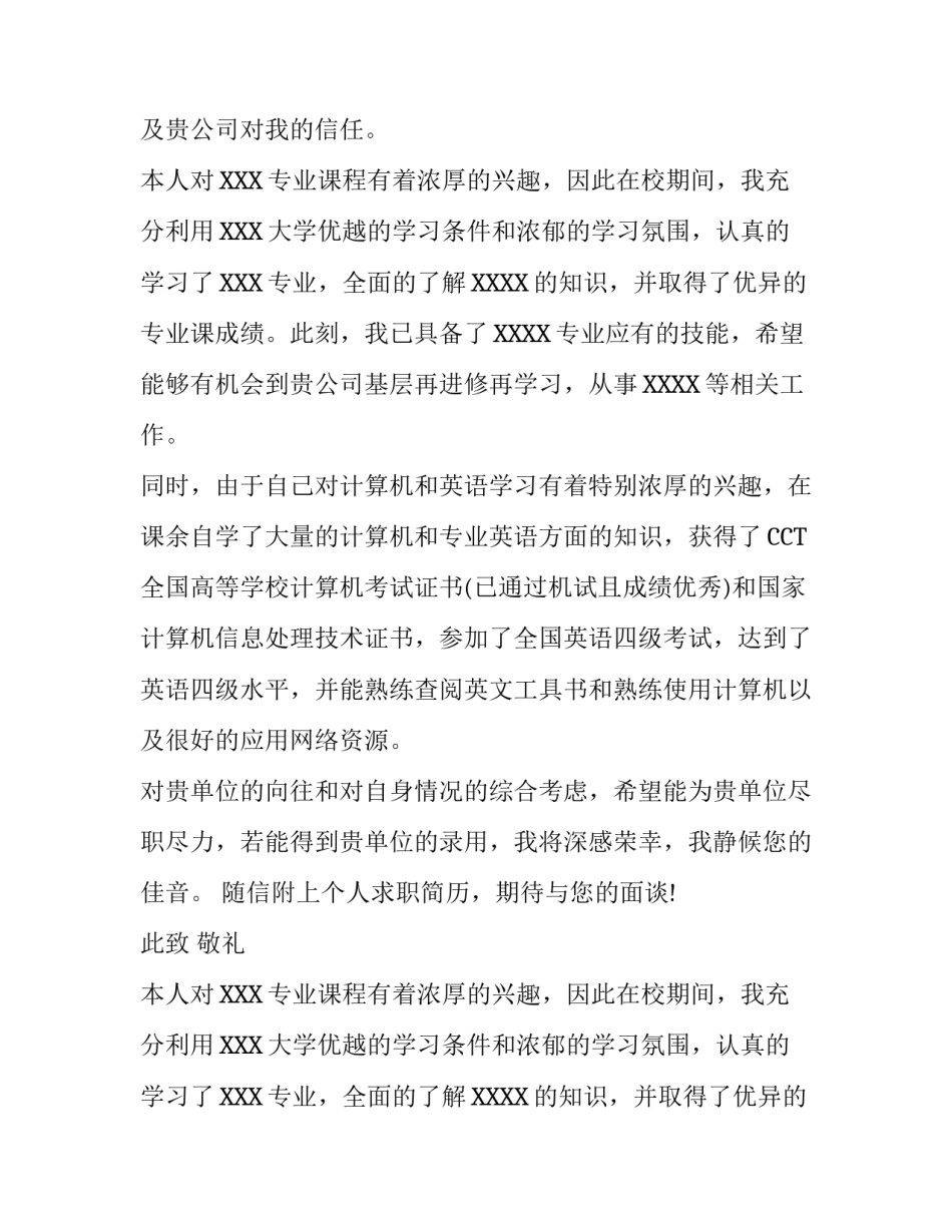 优秀毕业生求职信_第2页