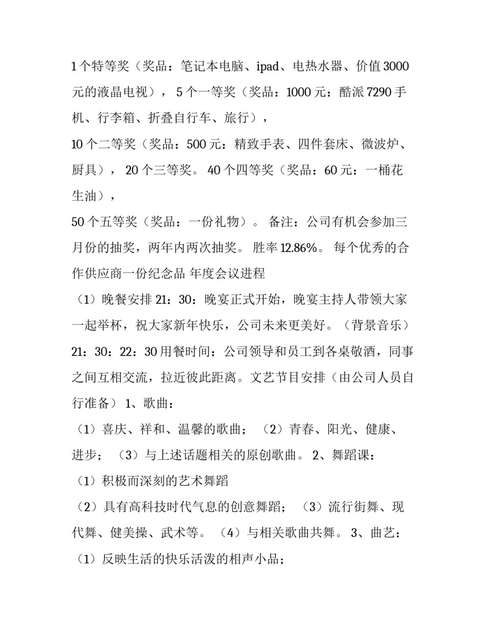 年会晚会演讲稿通用 年会晚会演讲稿通用模板(六篇)_第3页