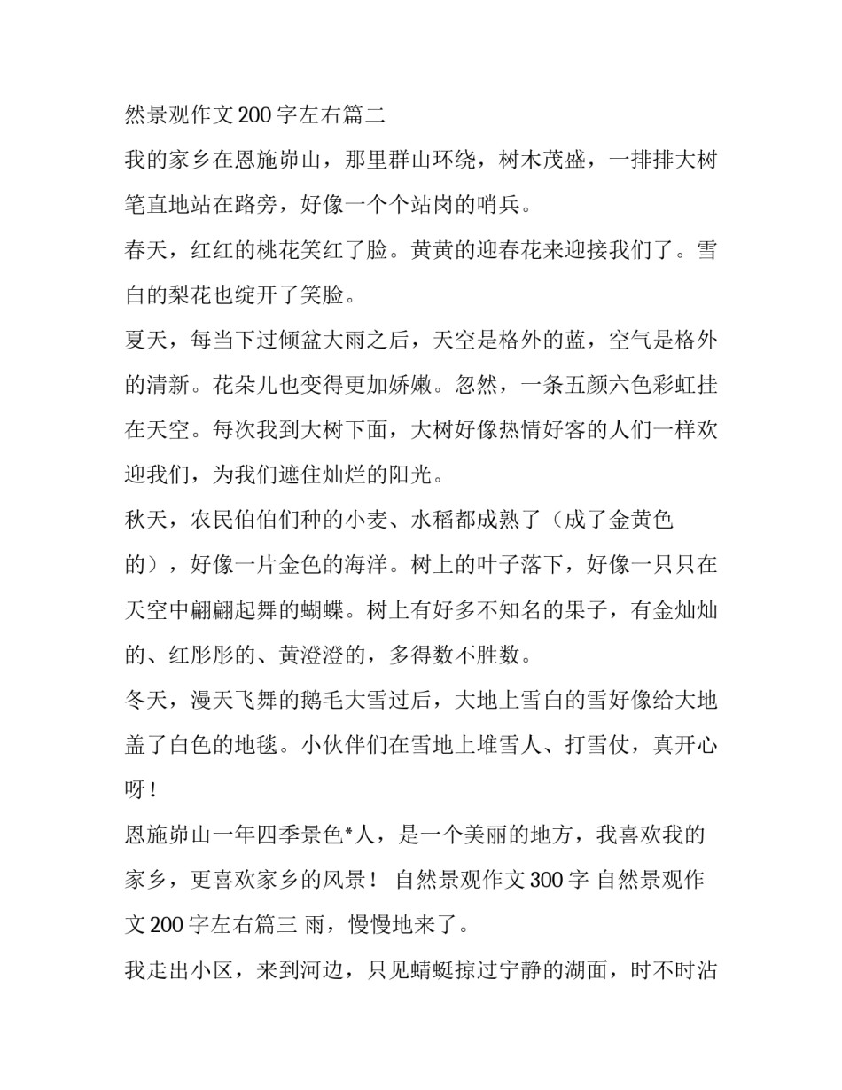 自然景观作文300字 自然景观作文200字左右(7篇)_第3页