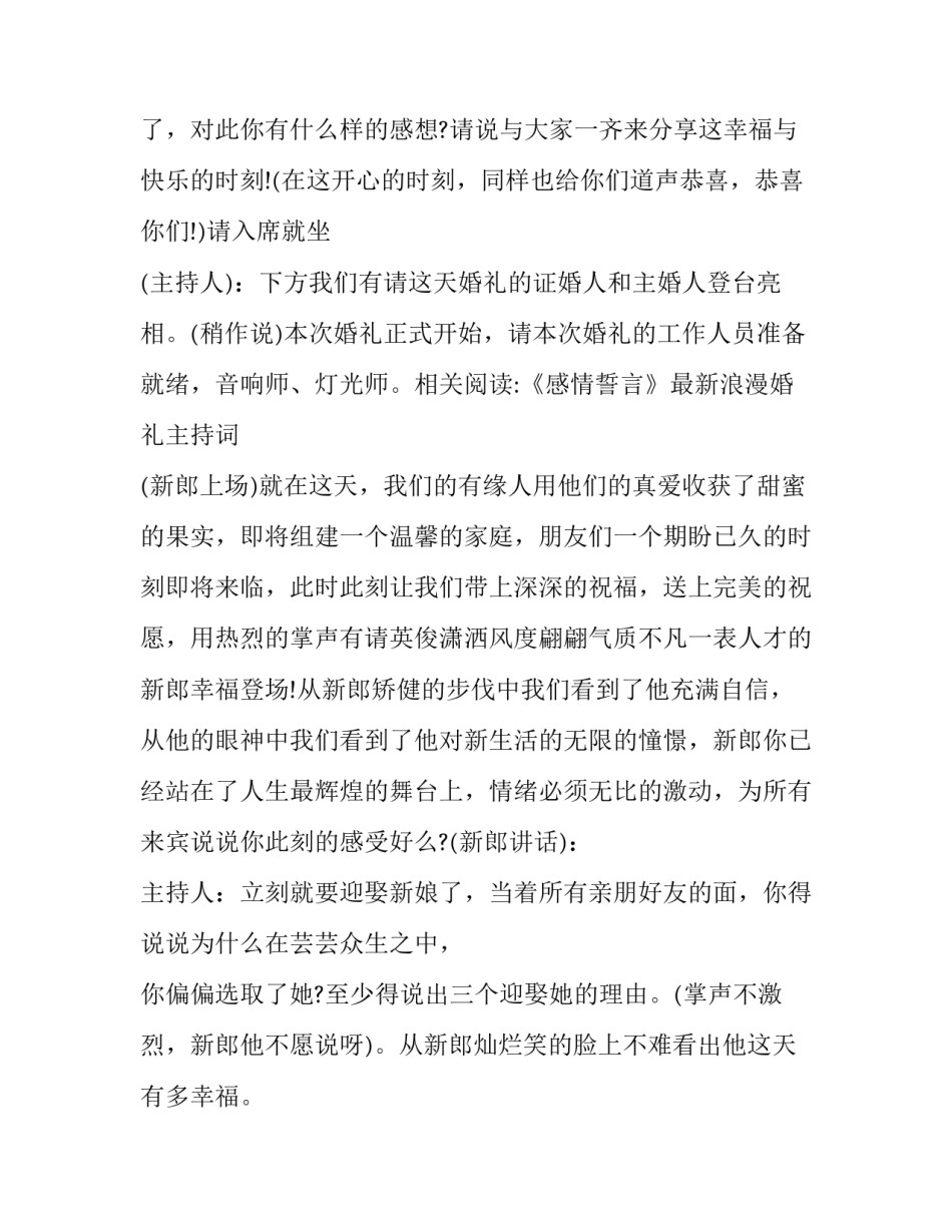 最新温馨浪漫的婚礼主持词(十七篇)_第2页
