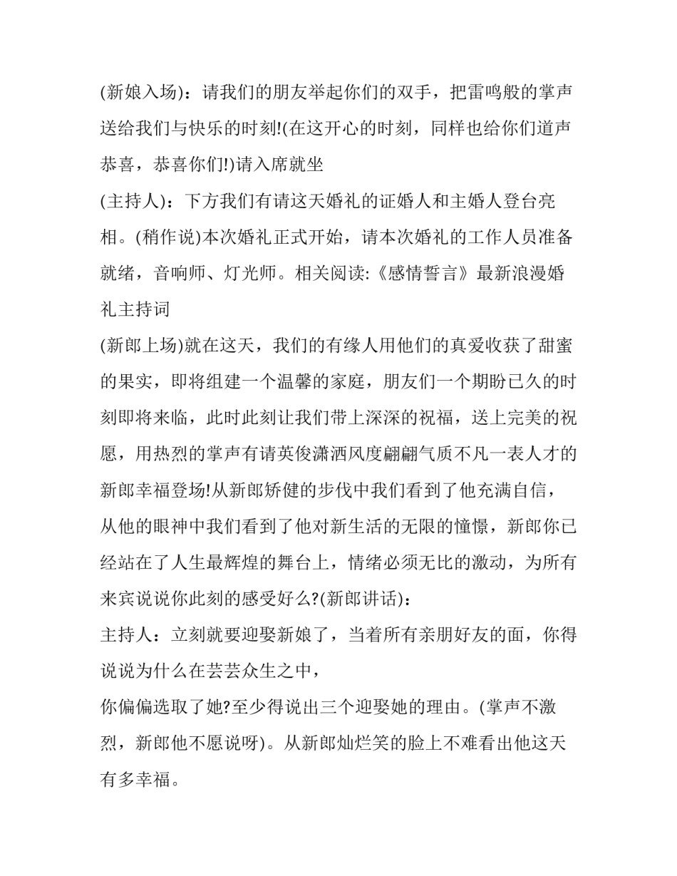 最新温馨浪漫的婚礼主持词(十七篇)_第3页