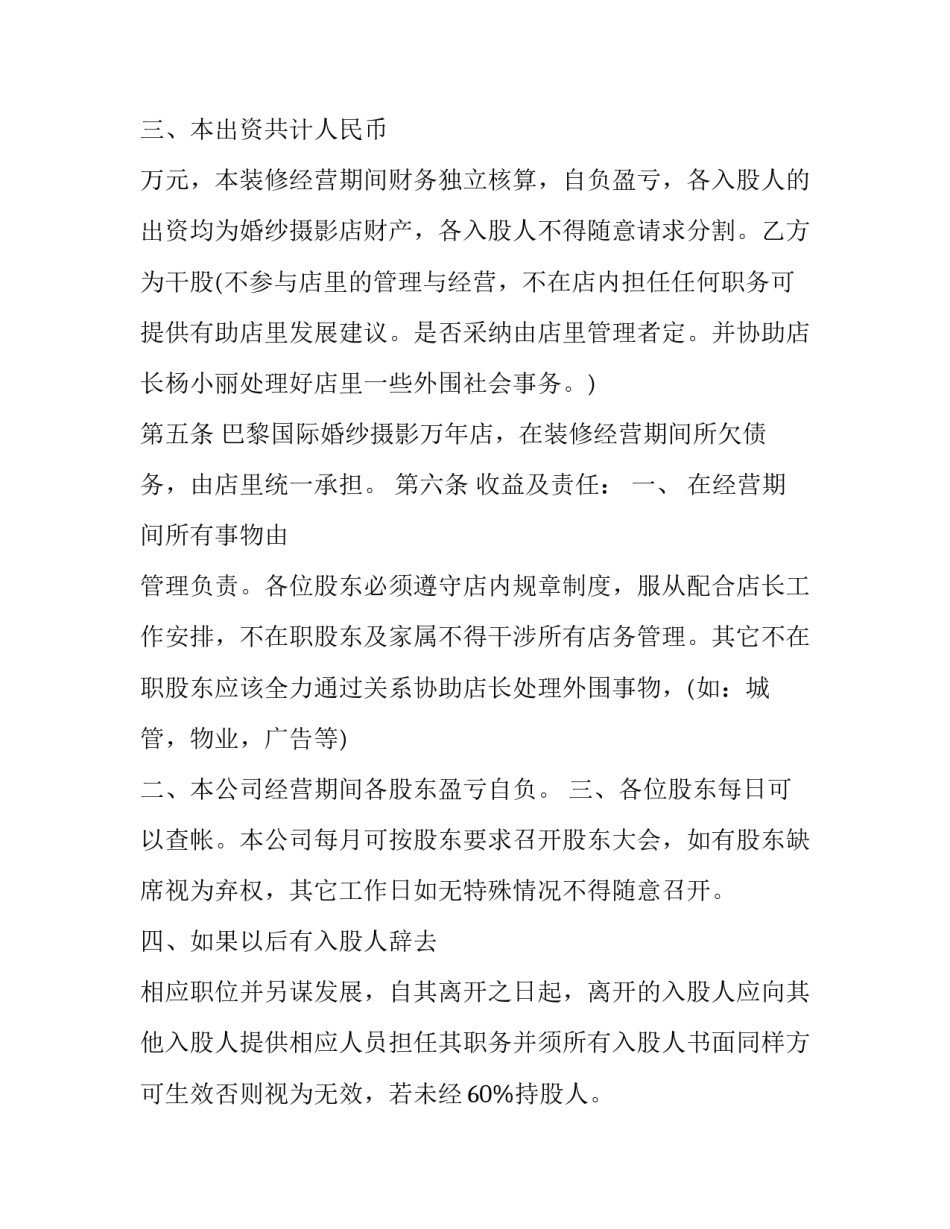 最新股东投资入股协议书 投资人入股协议书(三篇)_第2页