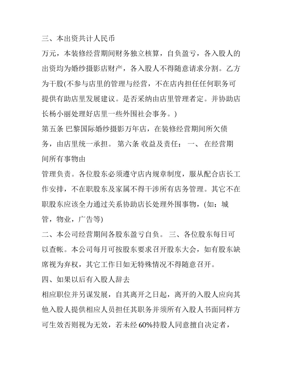 最新股东投资入股协议书 投资人入股协议书(三篇)_第3页