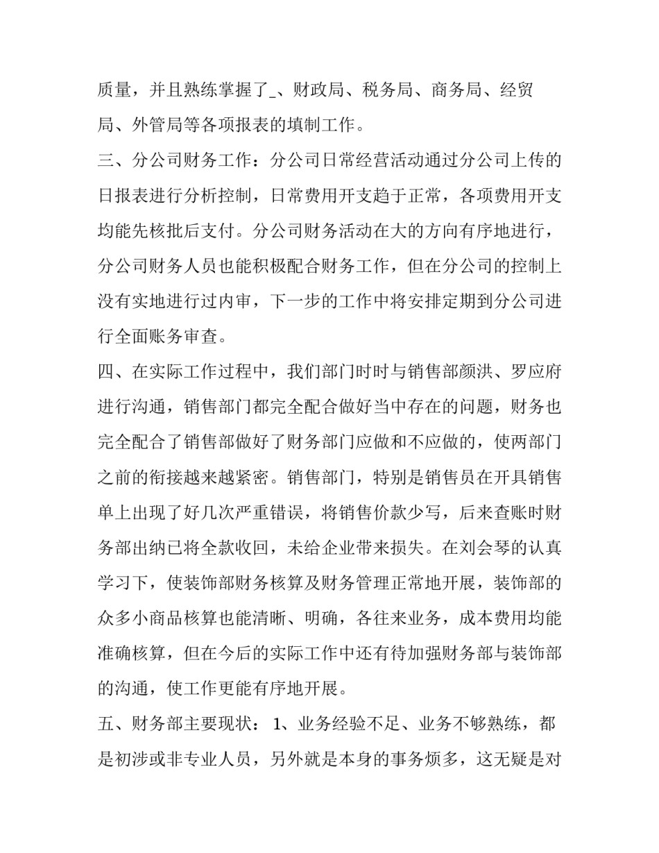 最新医院财务科工作计划(十一篇)_第2页