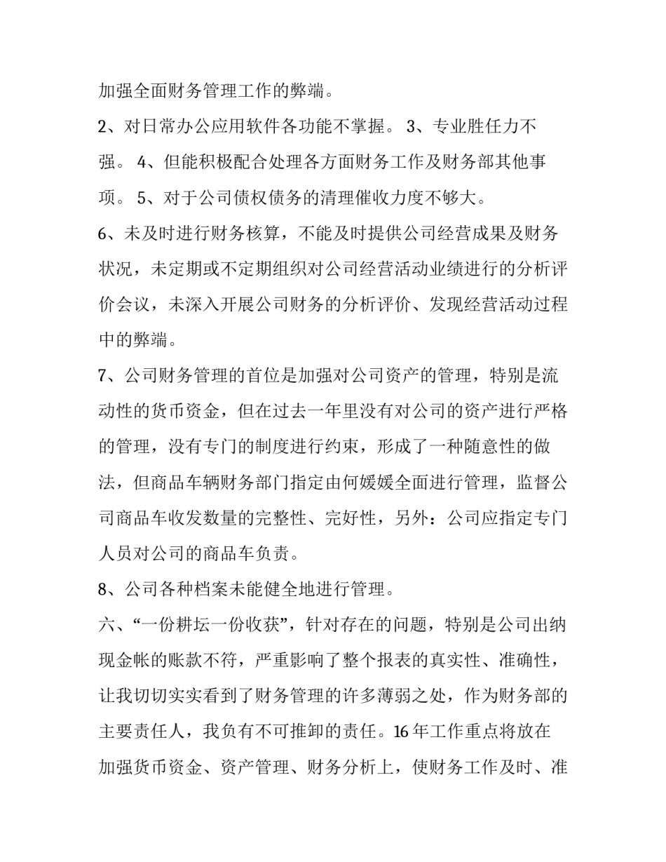 最新医院财务科工作计划(十一篇)_第3页