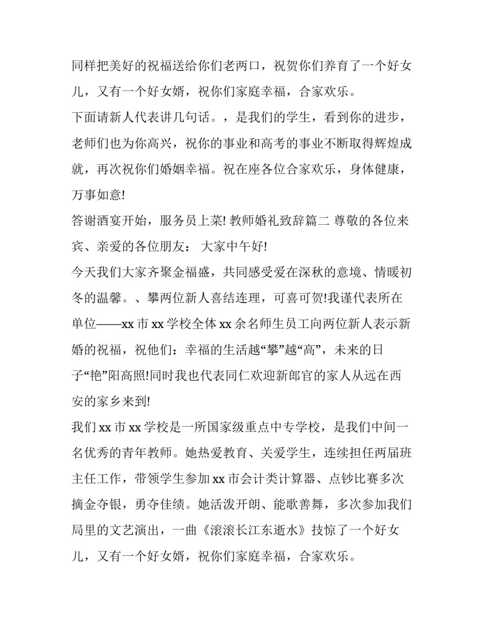 教师婚礼致辞(十二篇)_第2页