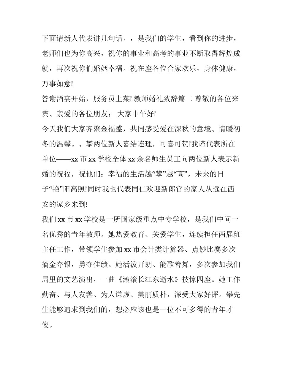 教师婚礼致辞(十二篇)_第3页