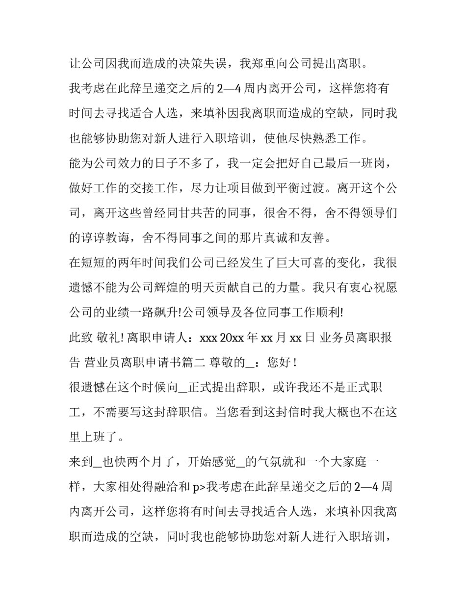 业务员离职报告 营业员离职申请书(九篇)_第2页