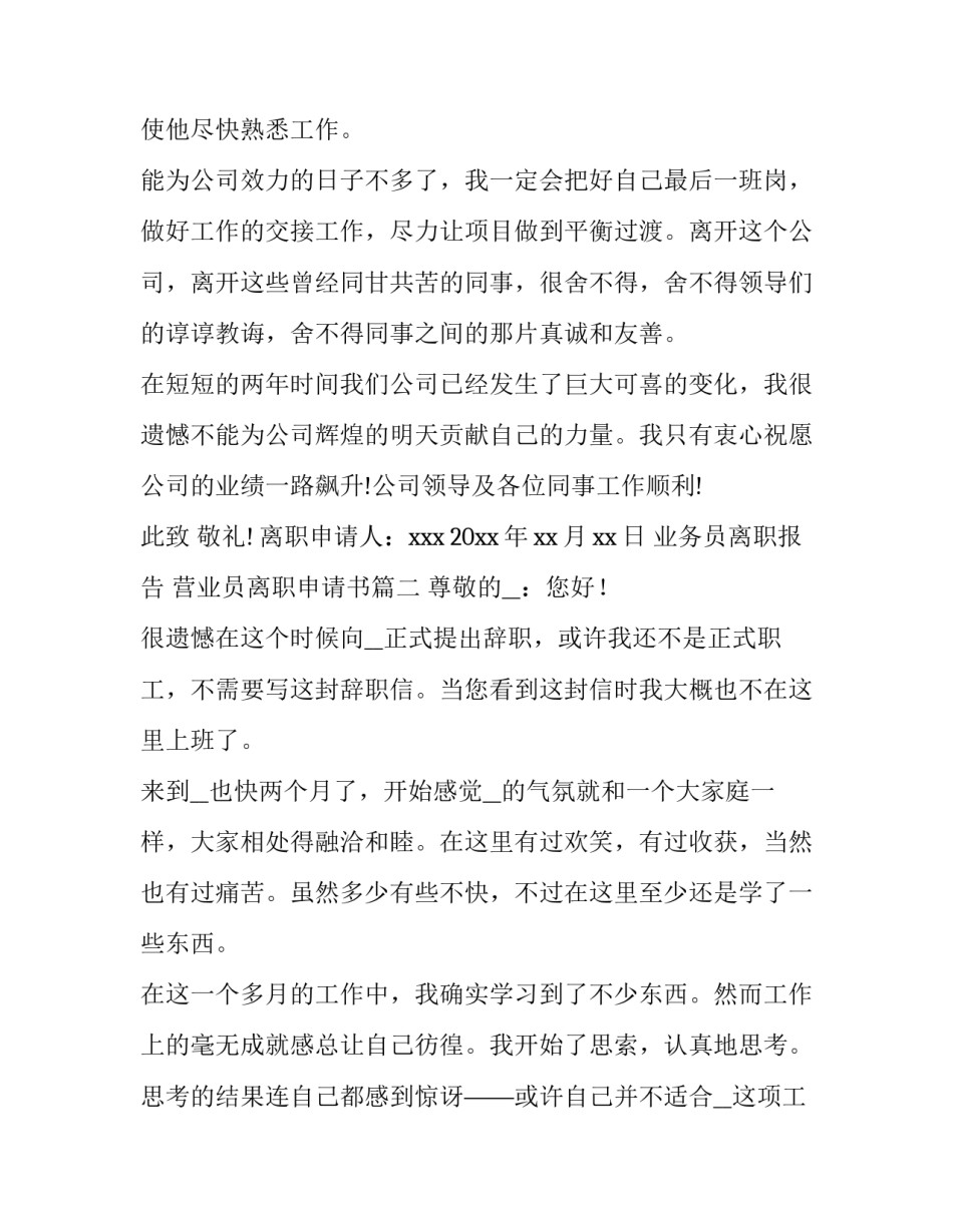 业务员离职报告 营业员离职申请书(九篇)_第3页