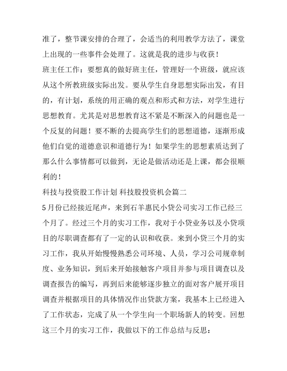 2023年科技与投资股工作计划 科技股投资机会(十六篇)_第3页