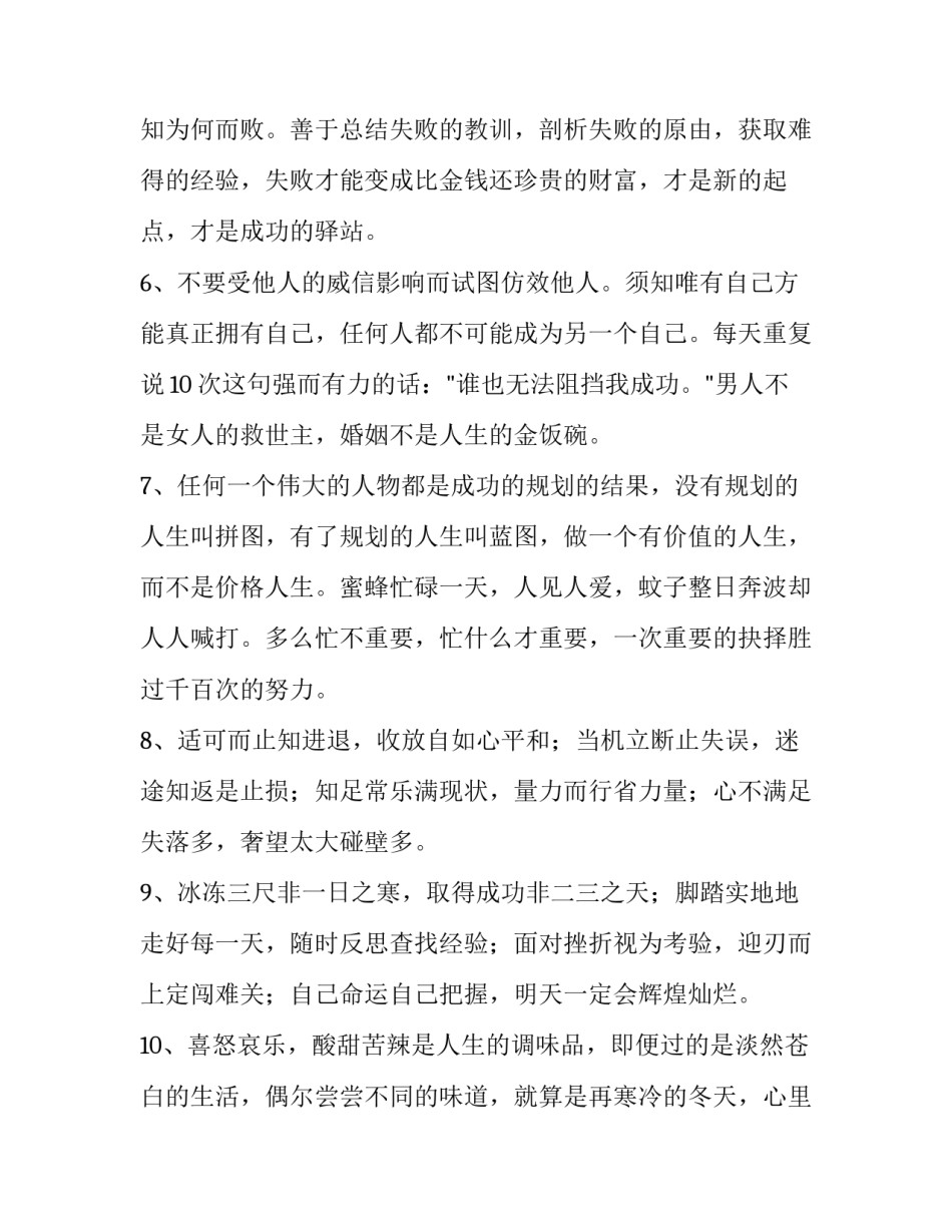 正能量文章励志文章 正能量文章励志文章900字(4篇)_第2页